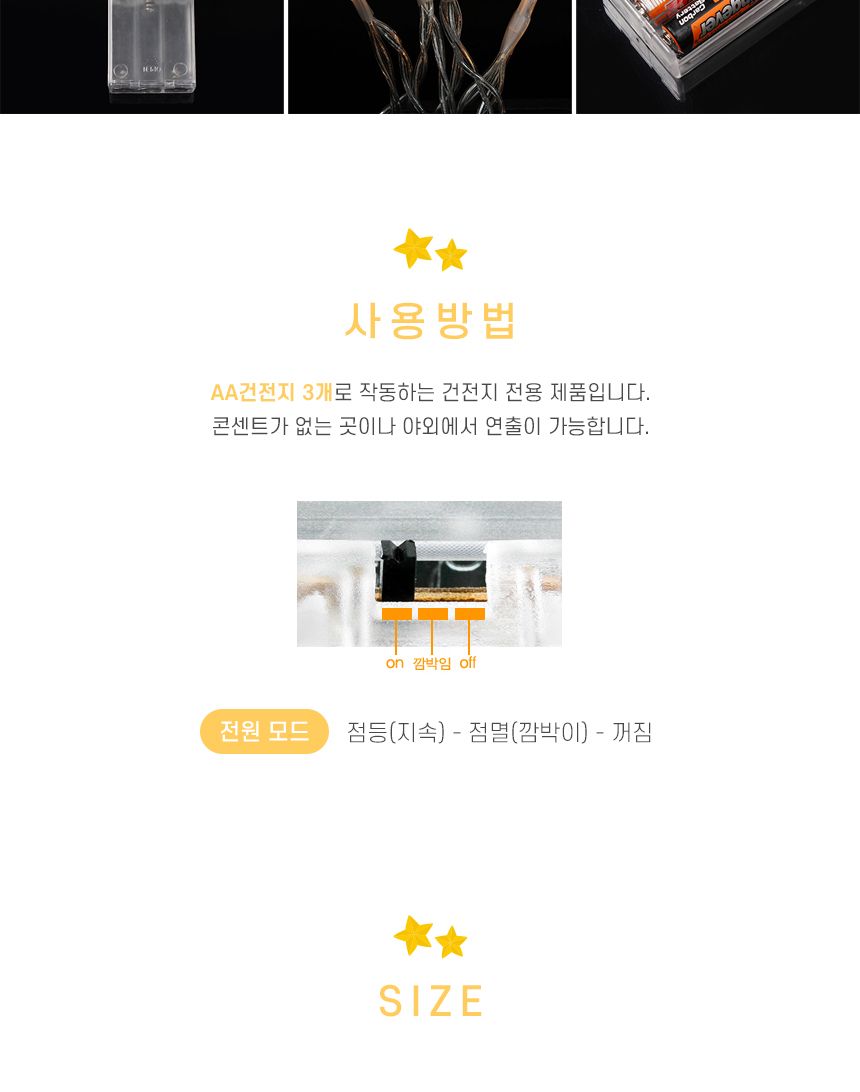 은하수 50구 투명선 피켓 LED 웜색전구(5M) 건전지/컬러전구/칼라전구/칼라띠전구/은하수띠전구/가랜드전구