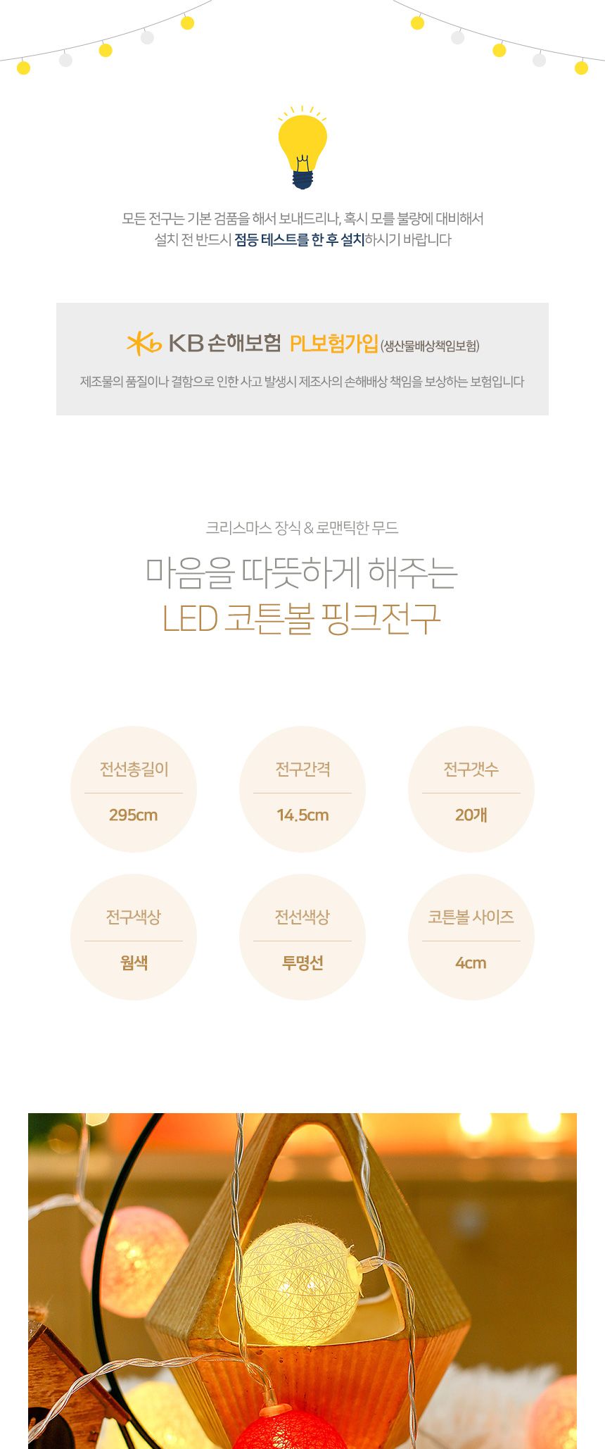 은하수 20구 LED 코튼볼 핑크전구 (점멸유) 홈데코/코튼볼/코튼볼전구/코튼볼무드등/트리조명/트리줄조명/