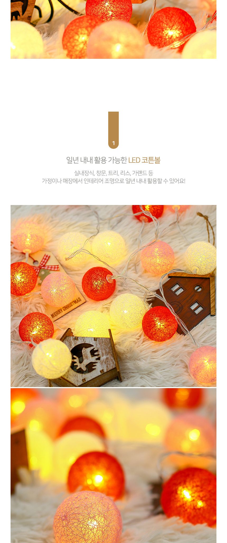 은하수 20구 LED 코튼볼 핑크전구 (점멸유) 홈데코/코튼볼/코튼볼전구/코튼볼무드등/트리조명/트리줄조명/