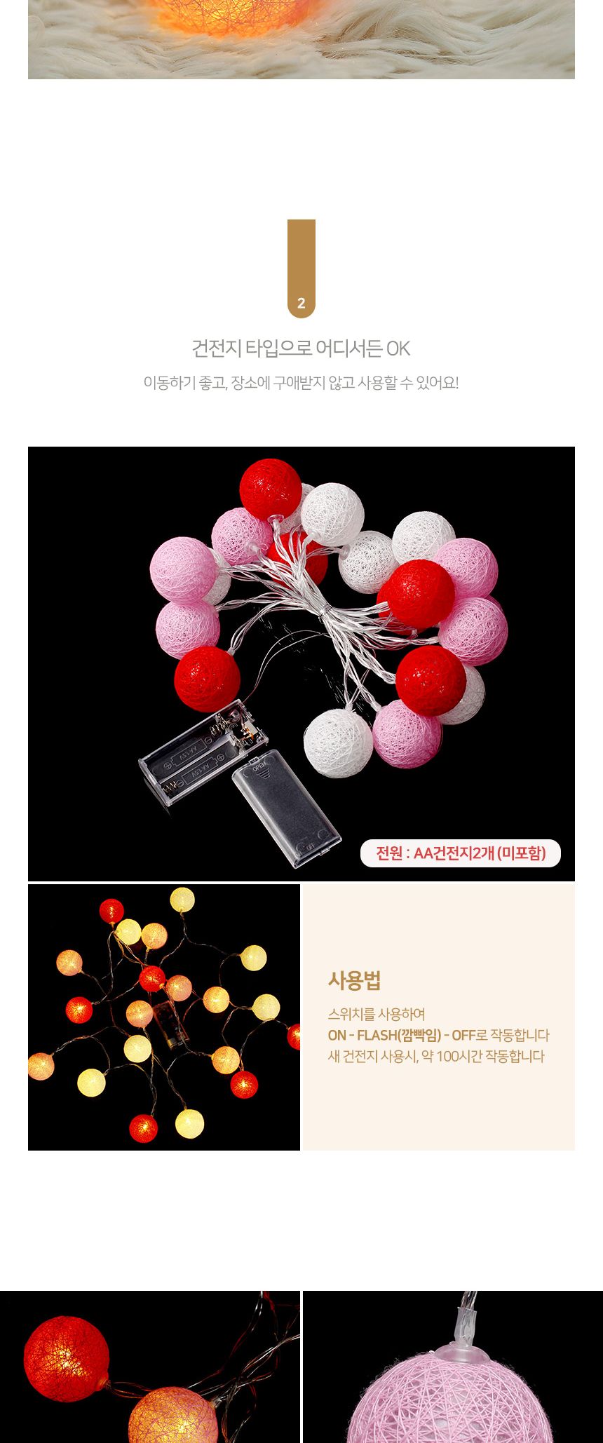 은하수 20구 LED 코튼볼 핑크전구 (점멸유) 홈데코/코튼볼/코튼볼전구/코튼볼무드등/트리조명/트리줄조명/