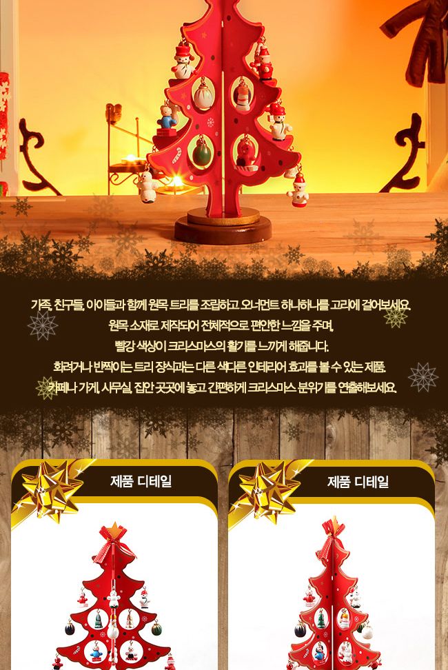 레드크리스마스 원목 미니트리카페인테리어 탁상트리/풀세트/트리풀세트/오너먼트트리/트리장식/장식트리/