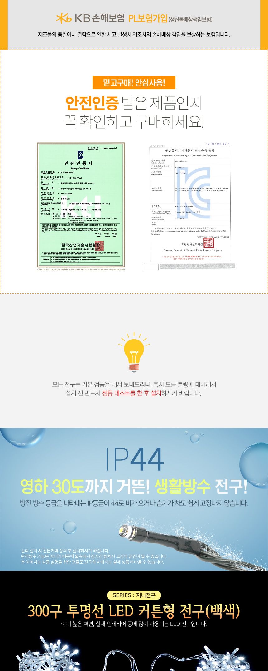 은하수 300구 투명선 LED 커튼 백색 지니전구 (점멸) 외관전구 파티장식전구 커튼전구 커텐형전구 은하수전구 트리용전구 트리전구 트리장식 트리용조명 인테리어조명