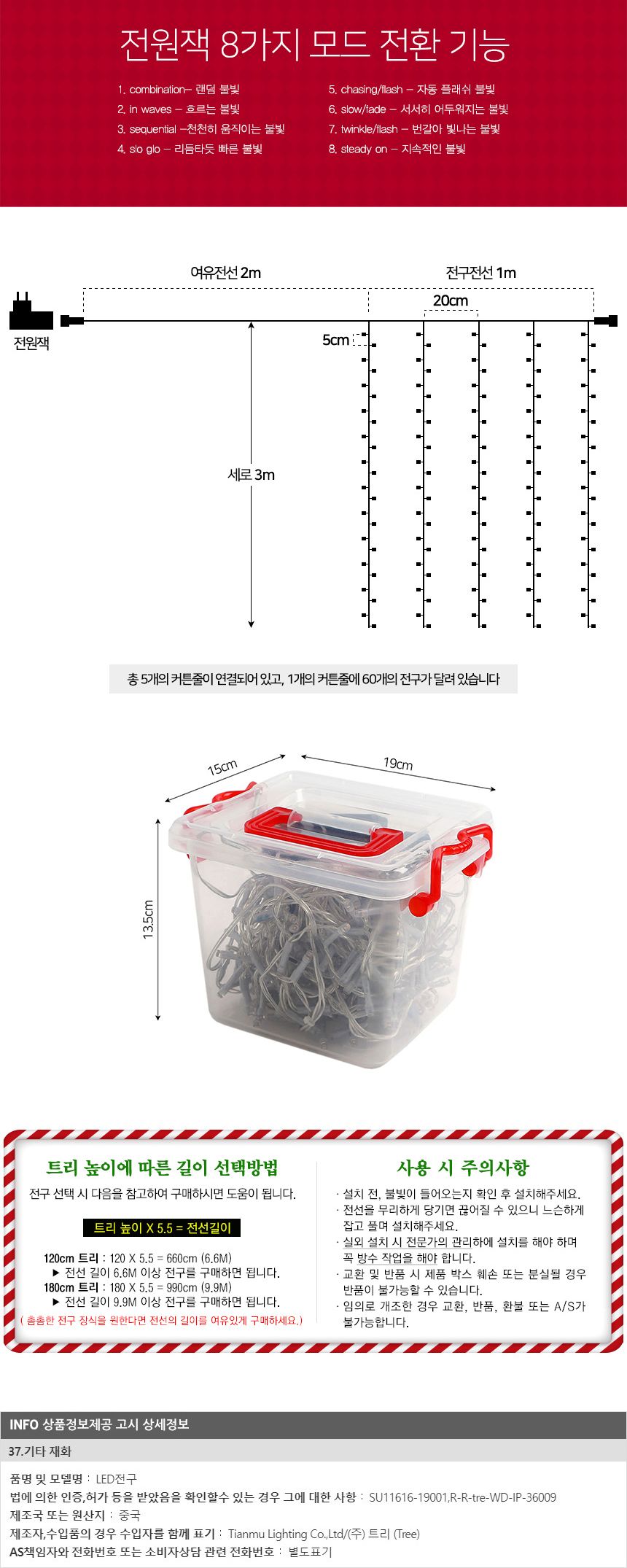 은하수 300구 투명선 LED 커튼 백색 지니전구 (점멸) 외관전구 파티장식전구 커튼전구 커텐형전구 은하수전구 트리용전구 트리전구 트리장식 트리용조명 인테리어조명