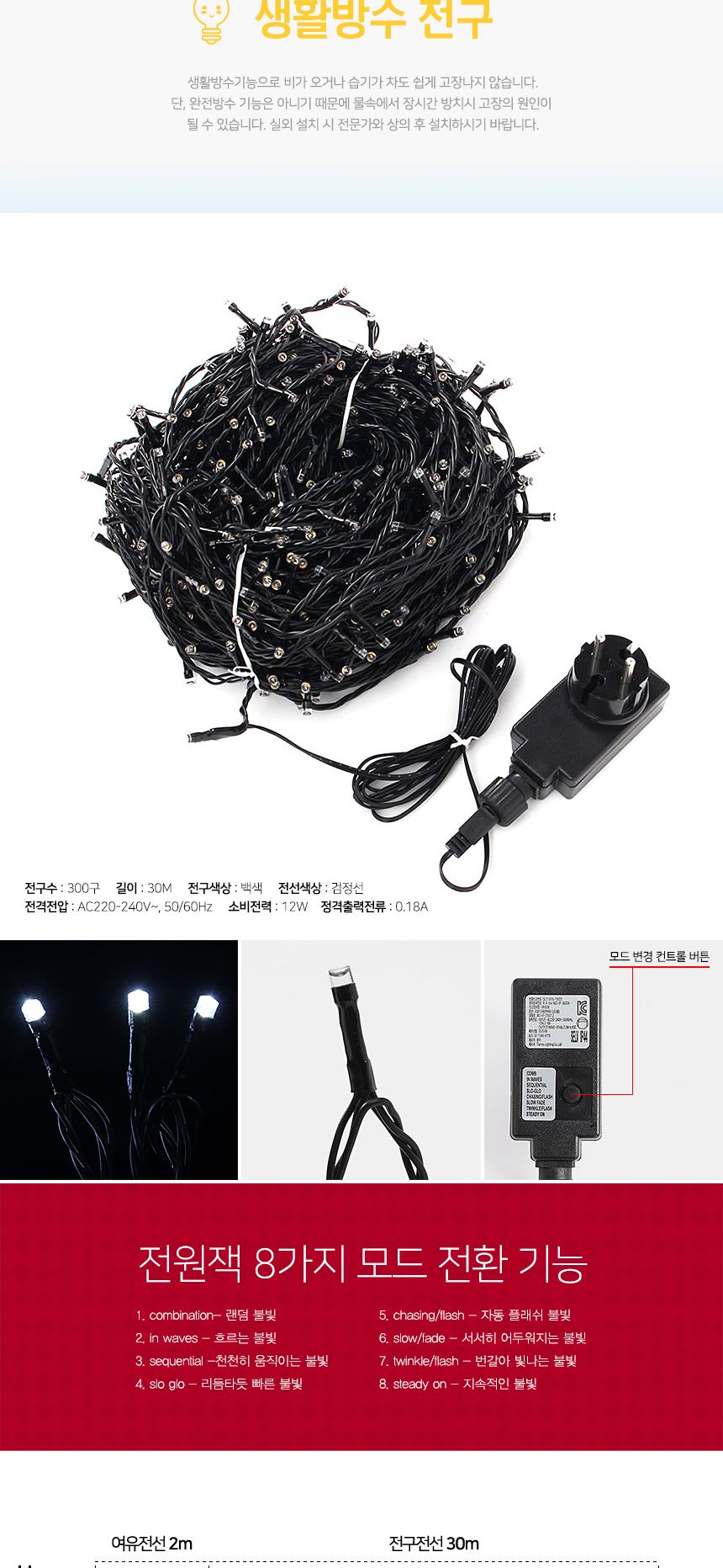 300구 검정선 LED 백색 지니전구(30M) (전원잭포함) 전구 와이어전구 줄전구 LED줄전구 웜전구 띠전구 파티장식전구 트리용전구 트리전구 트리장식 트리용조명 인테리어조명