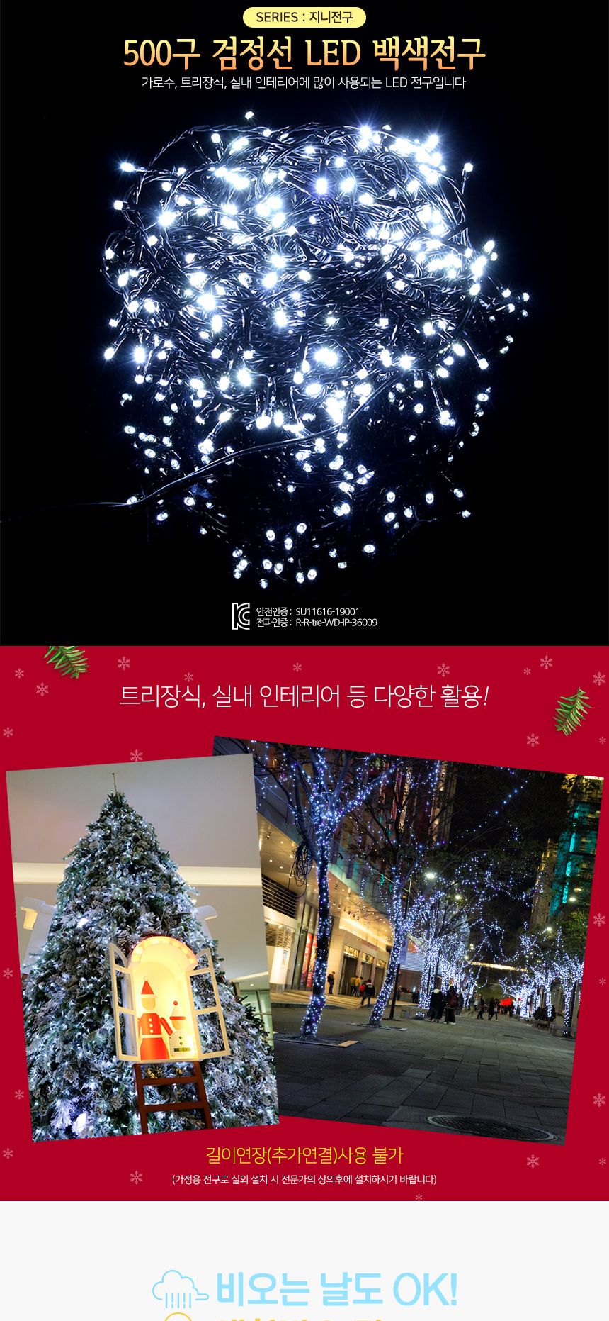500구 검정선 LED 백색/전구/와이어전구/줄전구/LED줄전구/웜전구/띠전구/파티장식전구/트리용전구/트리전