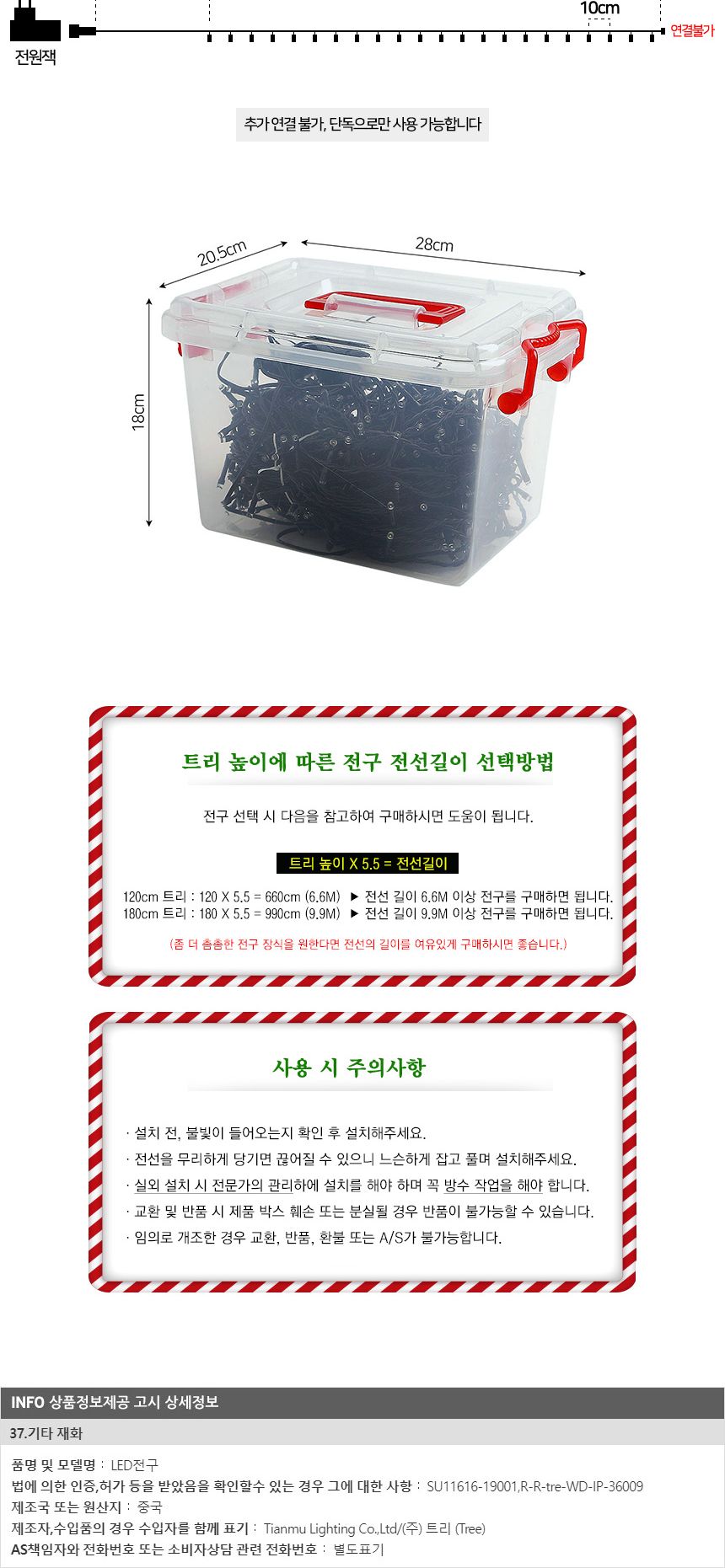 500구 검정선 LED 백색/전구/와이어전구/줄전구/LED줄전구/웜전구/띠전구/파티장식전구/트리용전구/트리전