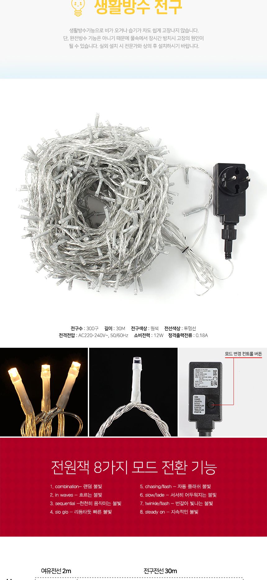 300구 투명선 LED 웜색 지니전구(30M) 트리조명 트리줄조명 트리띠조명 점멸전구 와이어전구 줄전구 LED줄전구 띠전구 파티장식전구 트리용전구 트리전구