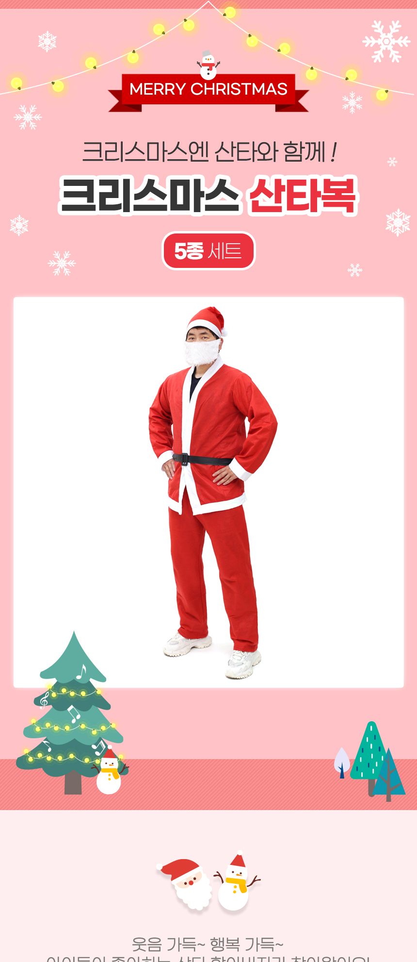 일반산타복(남성용) 어린이집 산타코스프레복장/산타모자/산타복장/산타복/변장/산타용자루/산타의상/산타