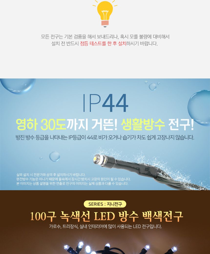 100구 녹색선 LED 전구10M 점멸 백색 트리전구 트리조명 트리줄조명 트리띠조명 점멸전구 와이어전구 줄전구 LED줄전구 띠전구 파티장식전구 트리용전구 트리전구