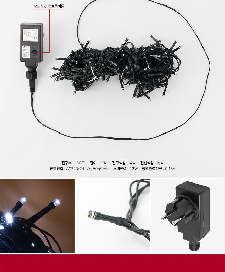 100구 녹색선 LED 전구10M 점멸 백색 트리전구 트리조명 트리줄조명 트리띠조명 점멸전구 와이어전구 줄전구 LED줄전구 띠전구 파티장식전구 트리용전구 트리전구