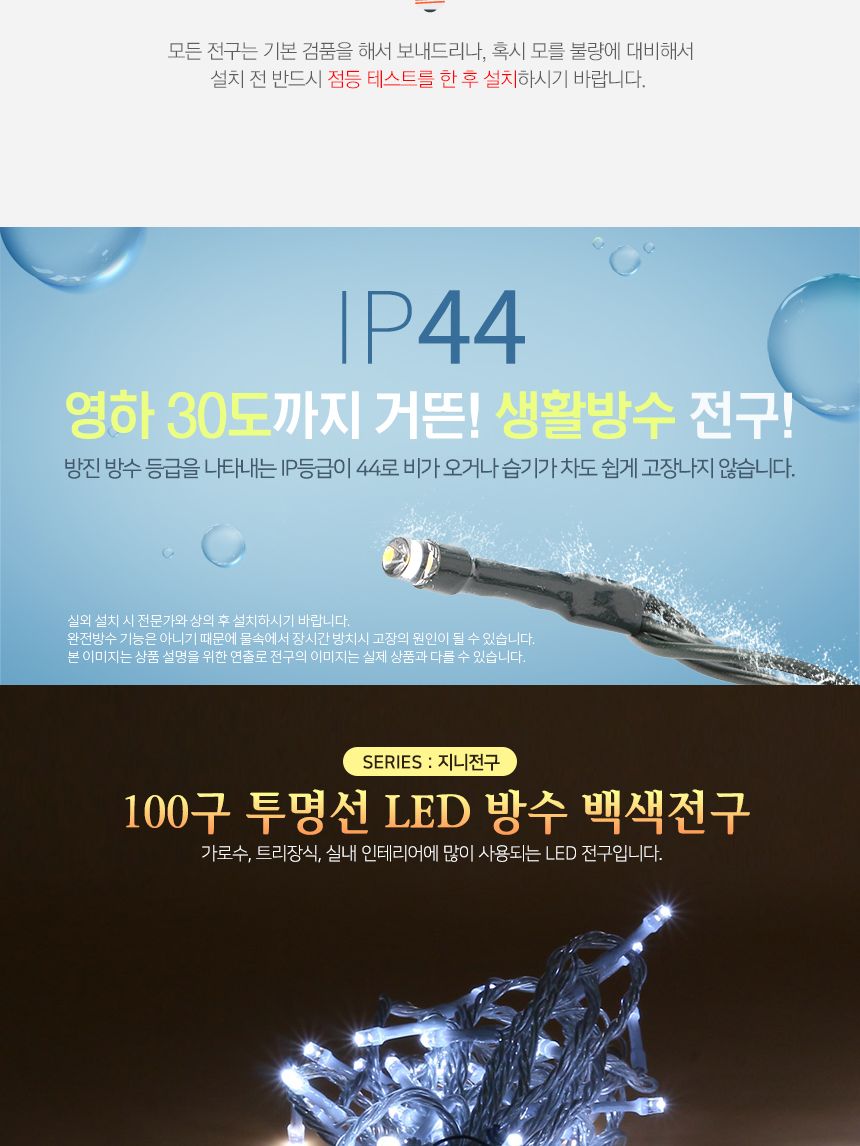 100구 투명선 LED 전구10M 점멸 백색 트리전구 트리조명 트리줄조명 트리띠조명 점멸전구 와이어전구 줄전구 LED줄전구 띠전구 파티장식전구 트리용전구 트리전구