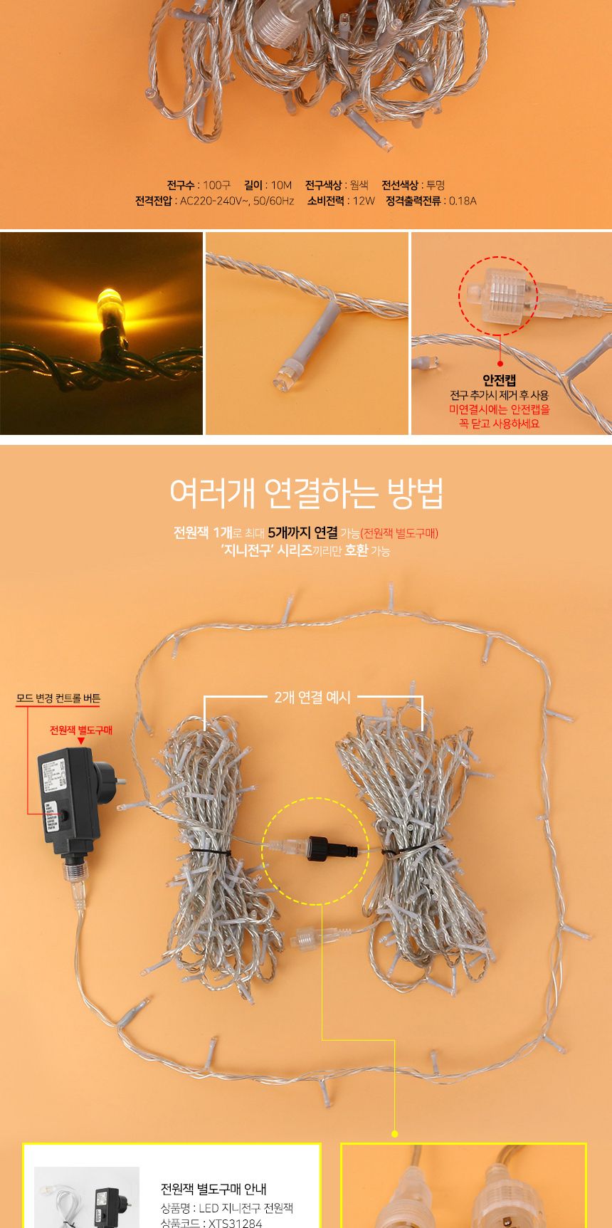 100구 투명선 LED 전구 10M 웜색 연결형 트리전구/트리조명/트리줄조명/트리띠조명/점멸전구/와이어전구/줄