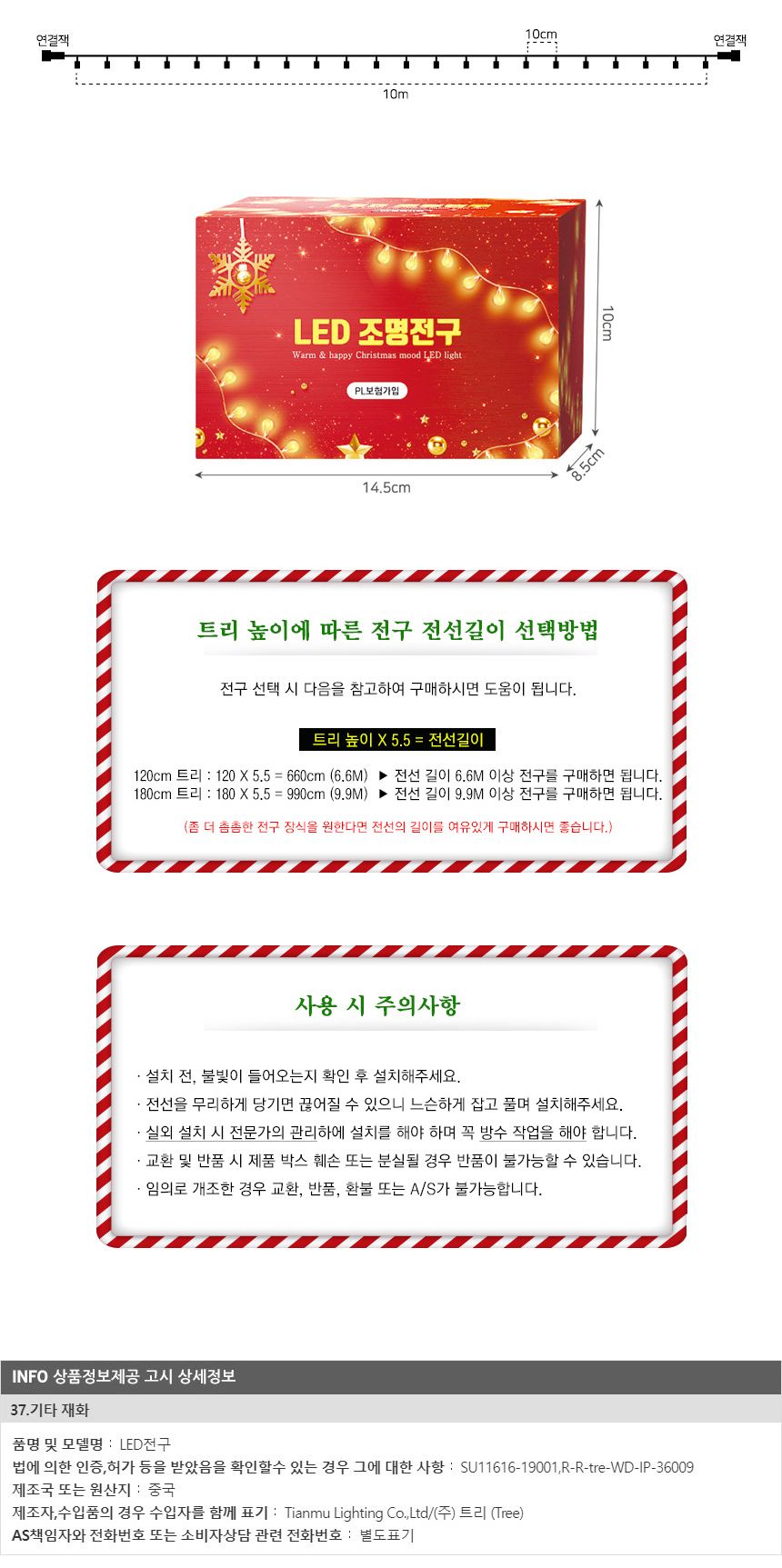 100구 투명선 LED 전구 10M 웜색 연결형 트리전구/트리조명/트리줄조명/트리띠조명/점멸전구/와이어전구/줄