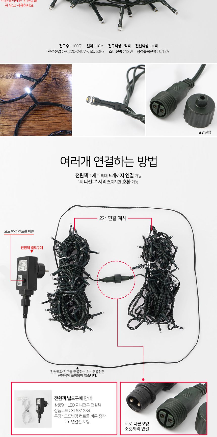 100구 녹색선 LED백색 지니전구10M 연결형 트리전구 트리조명 트리줄조명 트리띠조명 점멸전구 와이어전구 줄전구 LED줄전구 띠전구 파티장식전구 트리용전구 트리전구