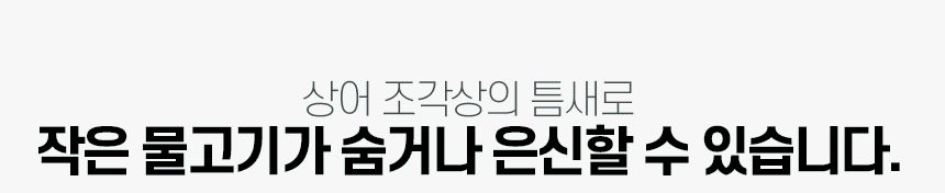 상어 물고기 은신처/어항꾸미기/어항은신처/수조관꾸미기/물고기꾸미기/어항장식/어항수초/어항용품/어항장