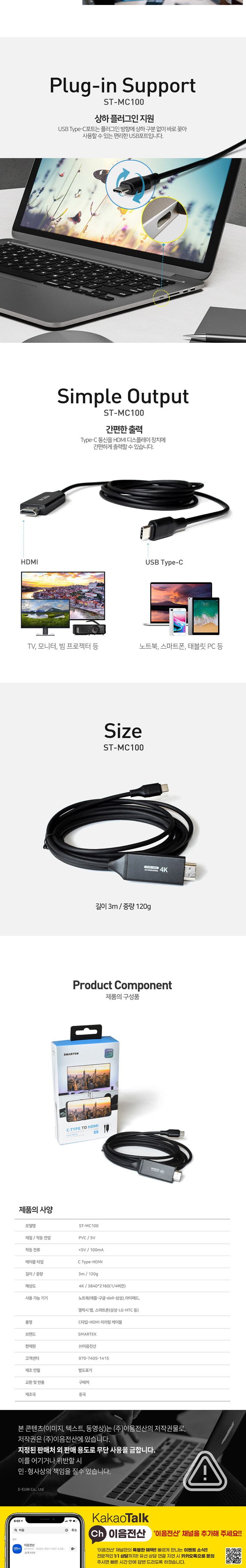 스마텍 C타입미러링케이블 ST-MC100 3M 4K HDMI/케이블/C형케이블/미러케이블/미러링/미러링케이블/C형미러