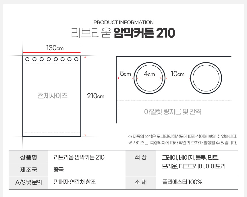 암막커튼 210 아일렛 거실용 방음 먼지없는 종류 안방