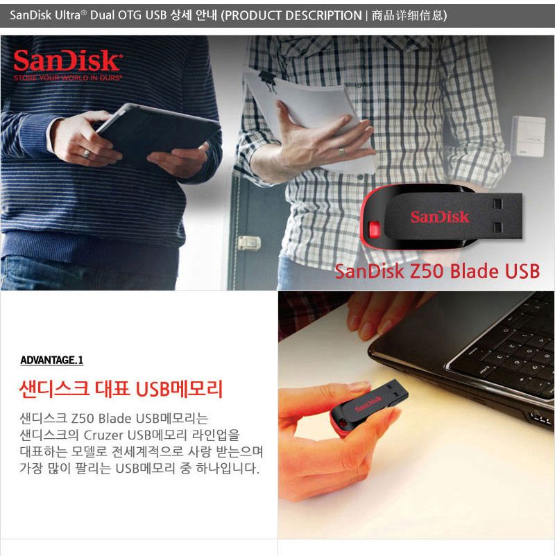 샌디스크 USB메모리 유에스비 Z50-64GB/USB/고급답례품/고급기념품/단체선물/기념품/판촉물/데이타저장/외