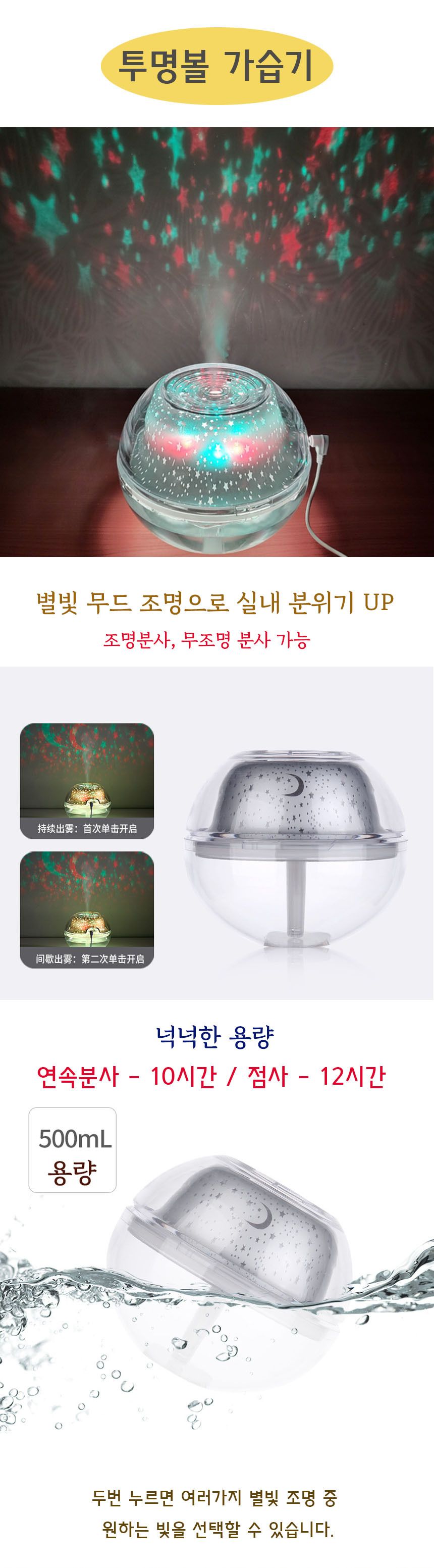 투명볼 가습기 500ml 탁상용 미니 가습기 무드등/500ML가습기/초음파가습기/원룸가습기/소형가습기/책상가
