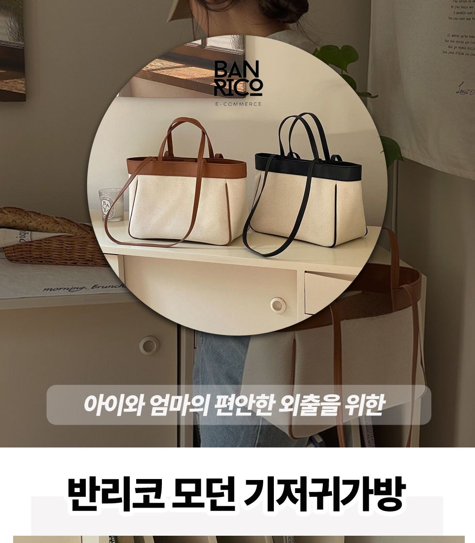 반리코 모던기저귀가방 블랙 기저귀파우치 아기가방/기저귀가방/기저귀백/기저귀백팩/포켓백팩/출산준비/출