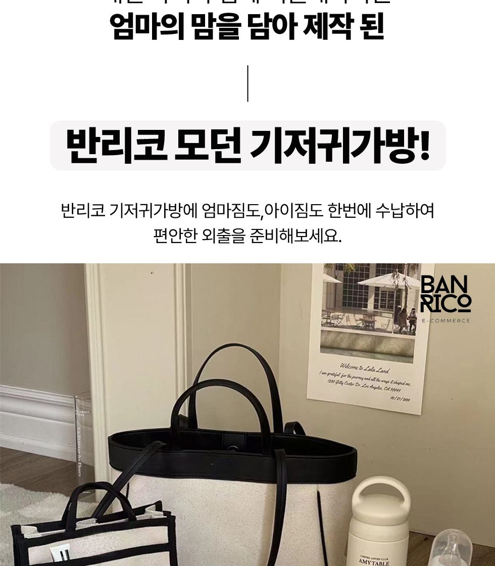 반리코 모던기저귀가방 블랙 기저귀파우치 아기가방/기저귀가방/기저귀백/기저귀백팩/포켓백팩/출산준비/출