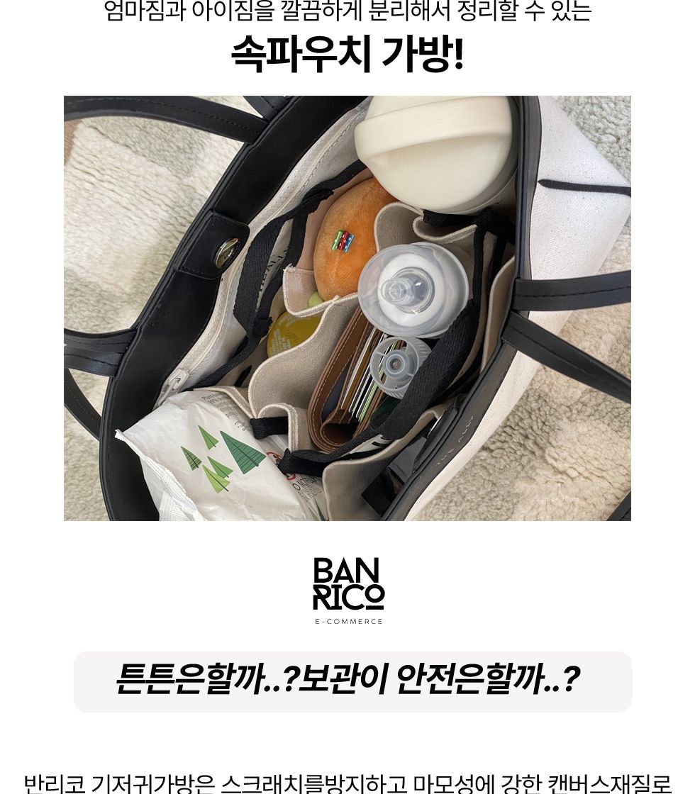 반리코 모던기저귀가방 블랙 기저귀파우치 아기가방/기저귀가방/기저귀백/기저귀백팩/포켓백팩/출산준비/출
