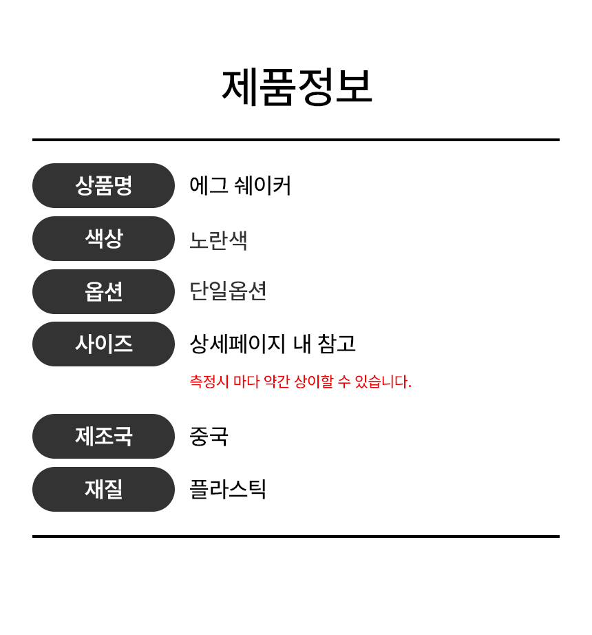 계란스피너/계란혼합기/에그쉐이커/계란휘핑믹서기/달걀쉐이커/황금계란/달걀스피너/황금알메이커/계란쉐이