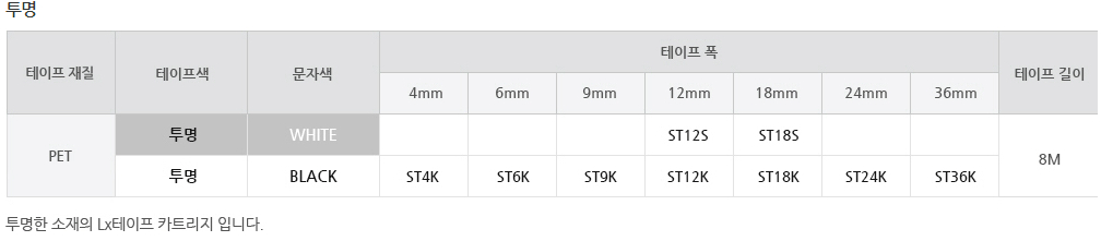 엡손 라벨 테이프 ST18K 투명 18mm 5개/라벨지/라벨테이프/라벨용테이프/라벨전용테이프/스티커라벨지/스티