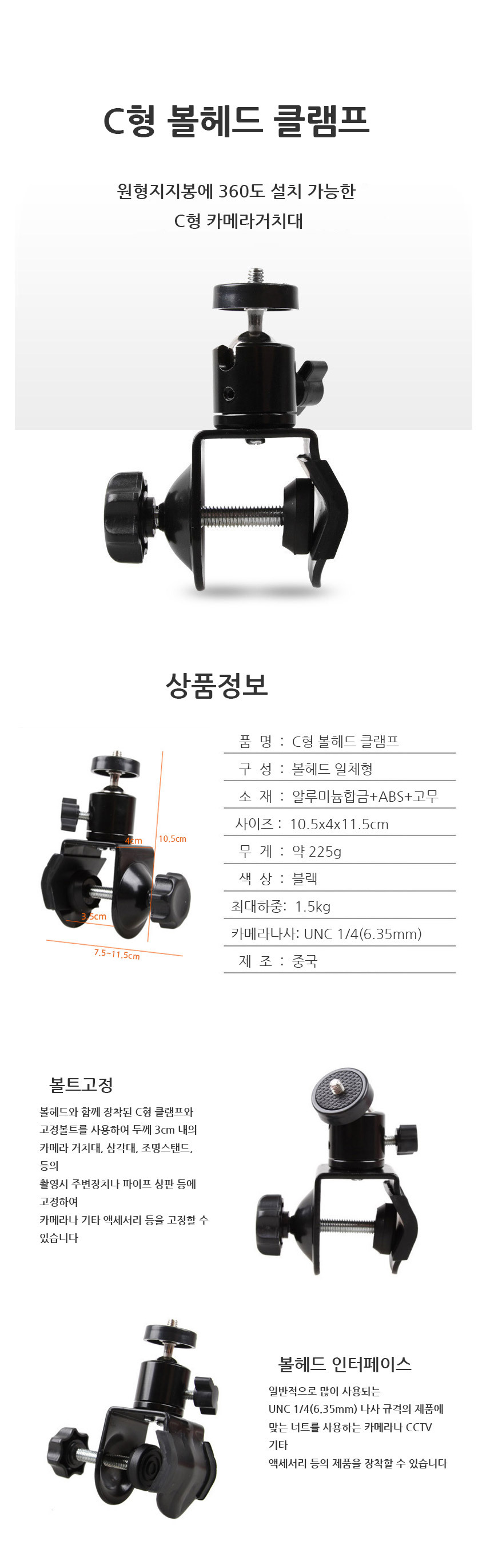 클램프 C형 볼 헤드 삼각대 마운트 나사 어댑터/목공클램프/케이블클램프/호스클램프/슈퍼클램프/고정클램