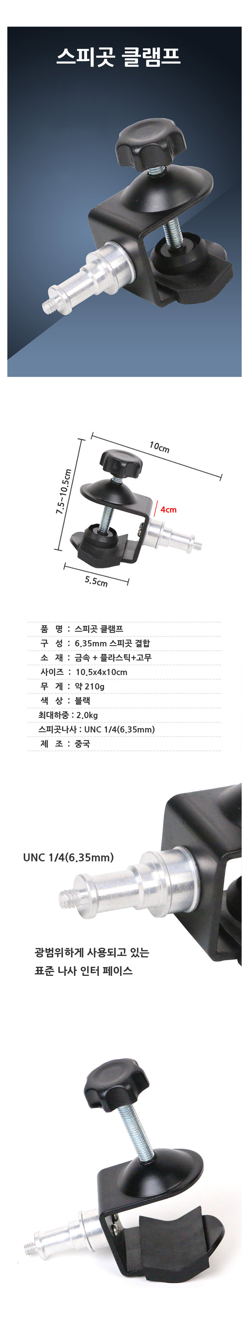 스피곳 클램프 스튜디오 붐 암 카메라 촬영 어댑터/포니클램프/스튜디오악세사리/스튜디오악세서리/SPIGOT/