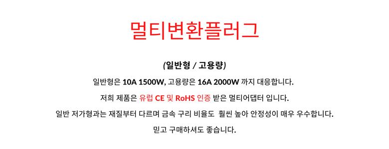 직구용 돼지코 멀티변환플러그 국내용어댑터 일반형/어댑터/아답타/여행어댑터/여행아답타/플러그/돼지플러