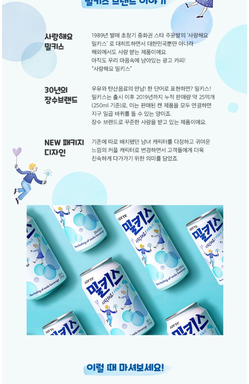 롯데칠성 밀키스 탄산음료 음료수 250ml x 30캔/밀키스/밀크음료/밀키스음료/펫트밀키스/밀키스펫트/탄산페