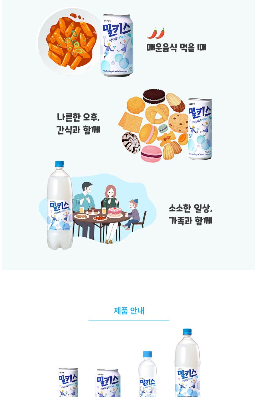 롯데칠성 밀키스 탄산음료 음료수 250ml x 30캔/밀키스/밀크음료/밀키스음료/펫트밀키스/밀키스펫트/탄산페