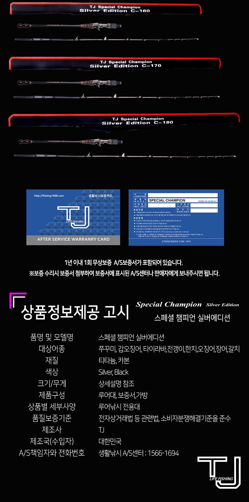 TJ 스페셜 실버 에디션 티타늄탑 루어대 160 베이트대 경량낚싯대 경량낚시대 낚시 낚싯대 루어낚시 루어낚싯대 선상낚싯대 베이트낚시 베이트낚싯대 카본루어대 문어낚시 문어낚싯대