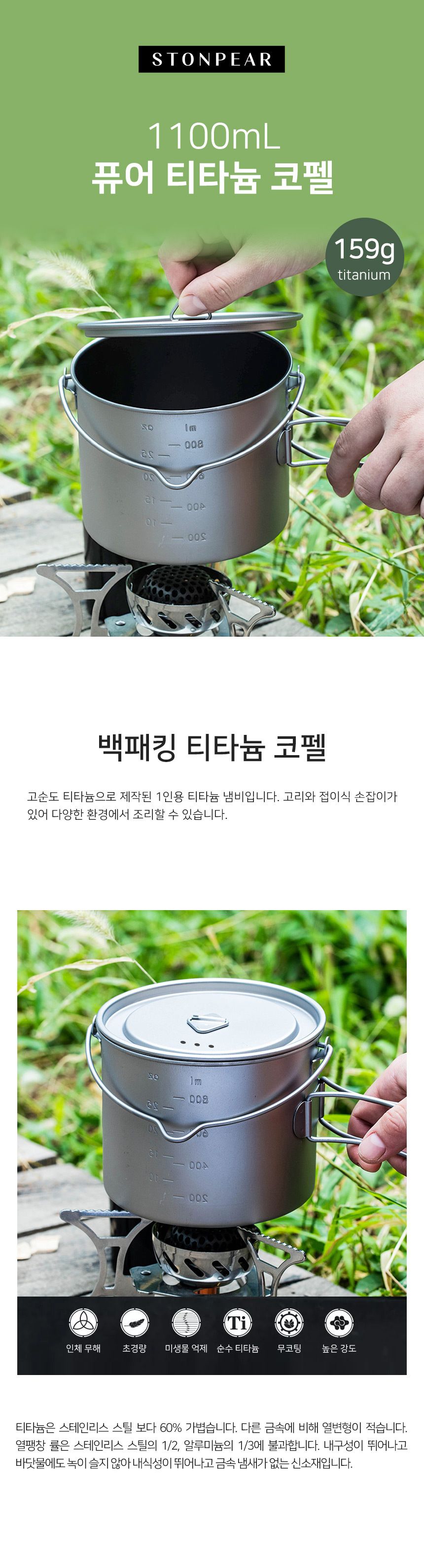 티타늄 캠핑 코펠 티탄 냄비 백패킹 1100ml TC1100 코펠 캠핑코펠 캠핑취사 티타늄코펠 티타늄냄비 초경량냄비 초경량코펠 백패킹냄비 백패킹코펠 티탄코펠 캠핑용품 냄비