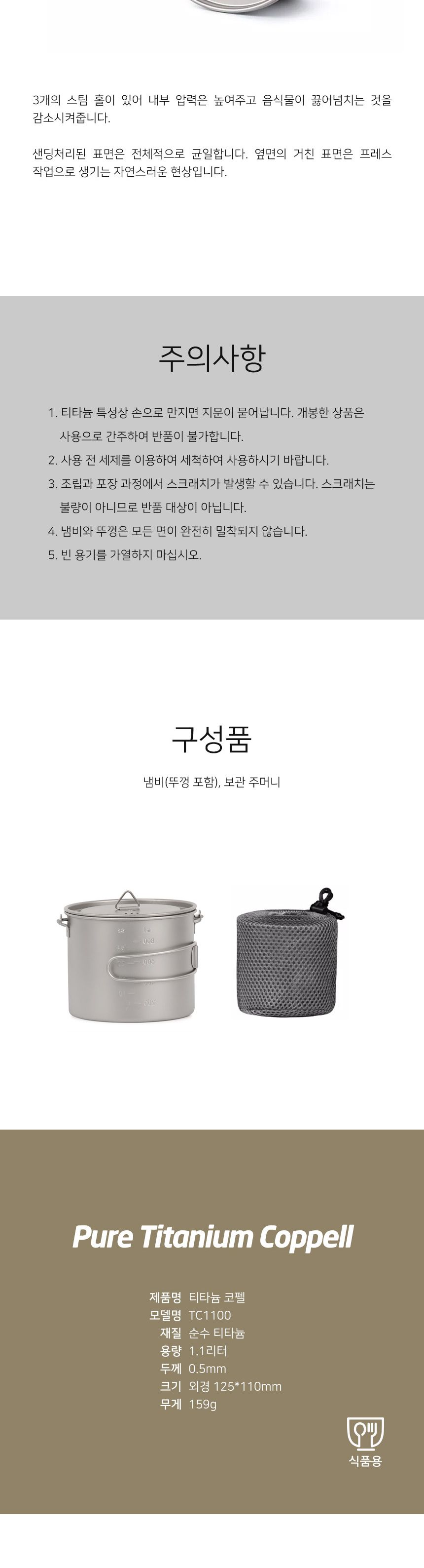 티타늄 캠핑 코펠 티탄 냄비 백패킹 1100ml TC1100 코펠 캠핑코펠 캠핑취사 티타늄코펠 티타늄냄비 초경량냄비 초경량코펠 백패킹냄비 백패킹코펠 티탄코펠 캠핑용품 냄비