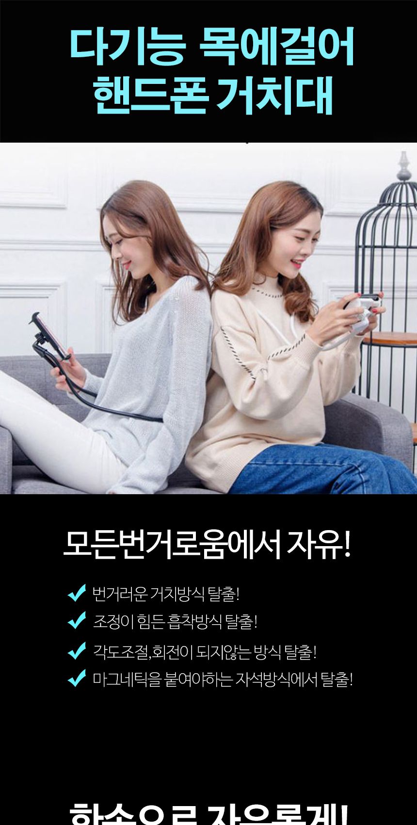 간편한 목걸이형 핸드폰거치대 블랙/휴대폰목거치대/핸드폰목거치대/스마트폰목거치대/침대휴대폰거치대/목