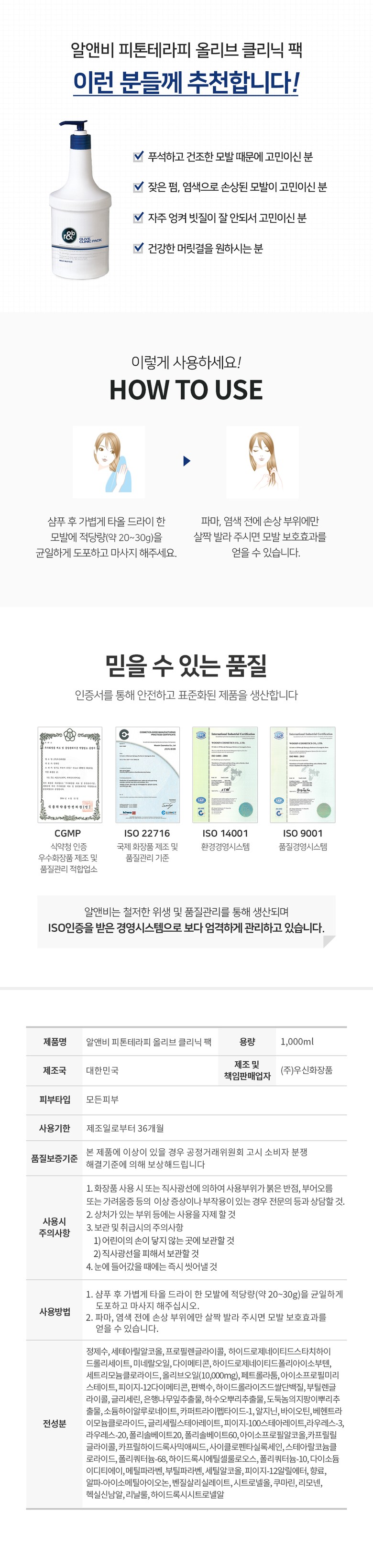 알앤비 피톤테라피 올리브 Clinic 헤어팩 1000ml/영양팩/헤어영양팩/업소용헤어팩/미용실팩/미용실헤어팩/