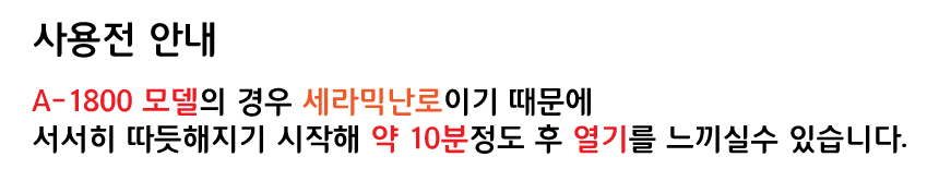 세라믹 전기히터 A-1800 전기난로 전기히터/히터/스탠드히터/겨울히터/보온히터/사무실히터/따뜻한히터/전