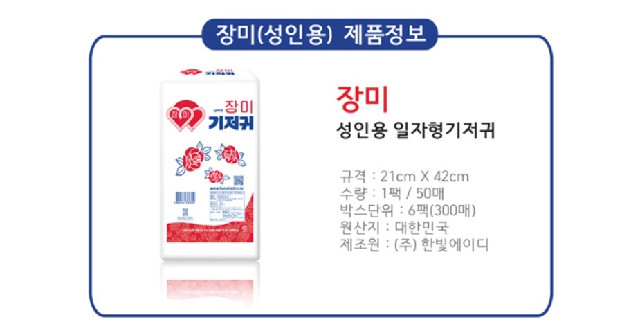 장미 산모용 일자형 기저귀 50매/패드/기저귀/산모패드/산모용패드/실버기저귀/일자기저귀/일자패드/일자형