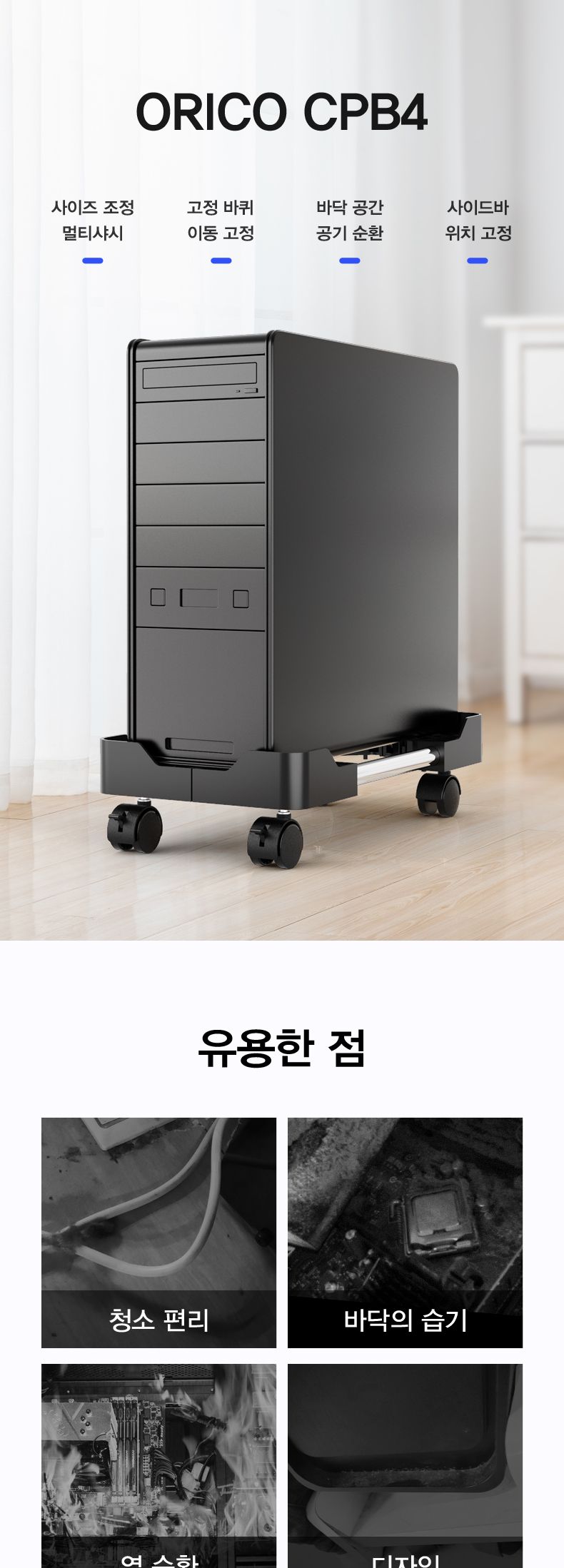 오리코 CPB4 다기능 선반 PC받침대 이동식 받침대/본체받침/이동식받침/PC본체받침대/데스크탑받침대/컴퓨