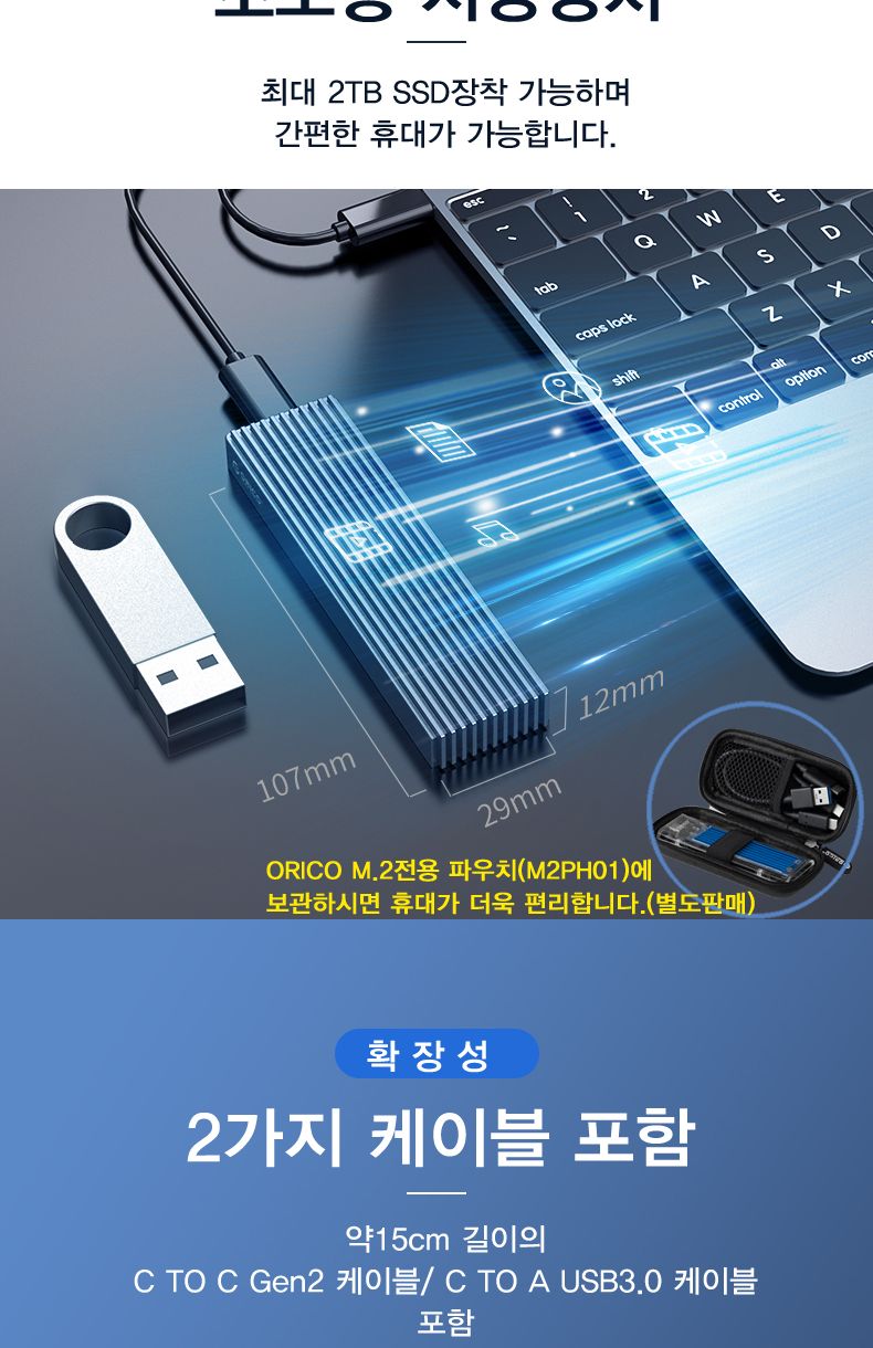 오리코 M2PJM-C3 M.2 SATA NVMe SSD 외장SSD케이스/하드케이스/외장하드/외장케이스/하드용케이스/외장하드