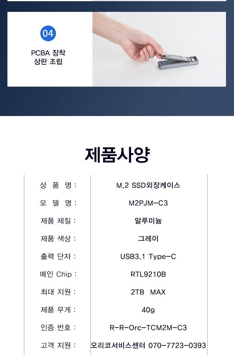 오리코 M2PJM-C3 M.2 SATA NVMe SSD 외장SSD케이스/하드케이스/외장하드/외장케이스/하드용케이스/외장하드