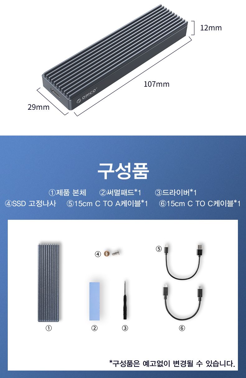 오리코 M2PJM-C3 M.2 SATA NVMe SSD 외장SSD케이스/하드케이스/외장하드/외장케이스/하드용케이스/외장하드