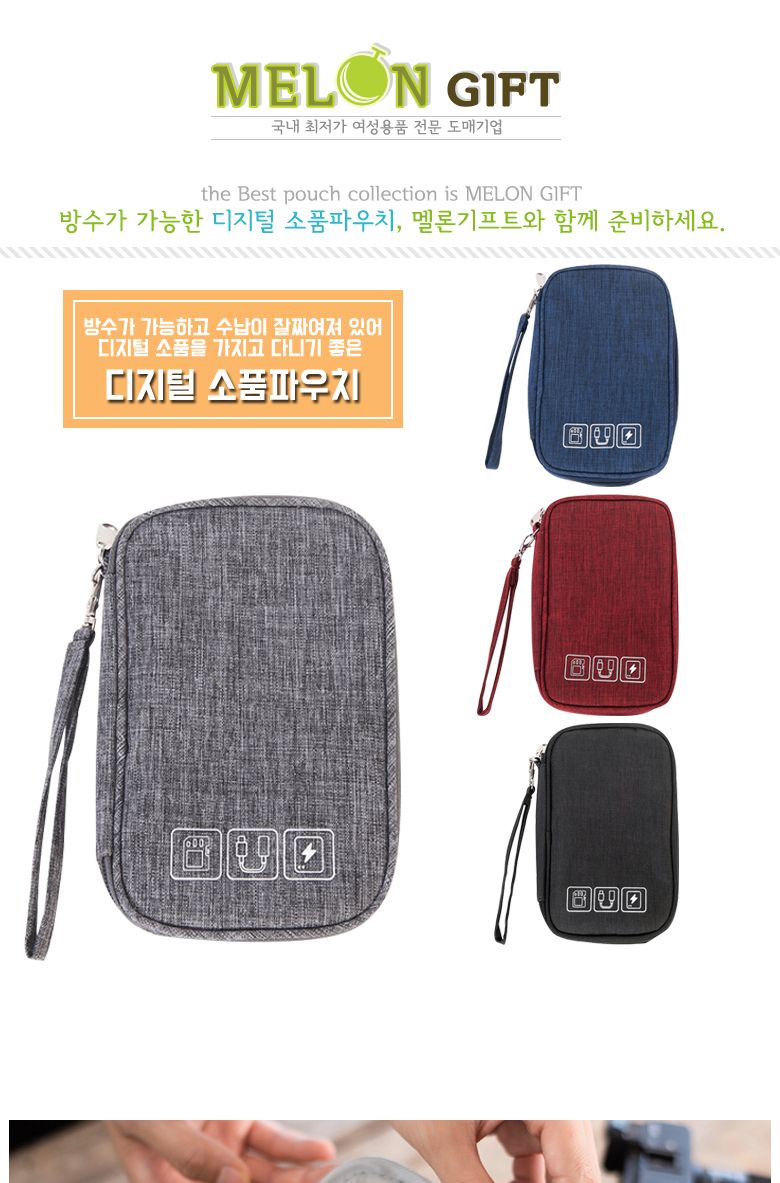 디지털 소품 파우치 (PH208)/디지털파우치/디지탈파우치/케이블파우치/케이블보관백/여행용파우치/노트북파