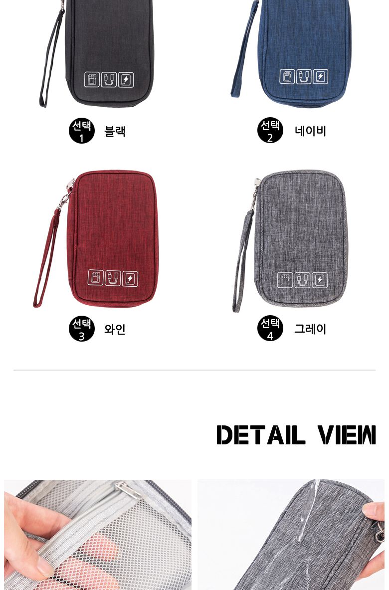 디지털 소품 파우치 (PH208)/디지털파우치/디지탈파우치/케이블파우치/케이블보관백/여행용파우치/노트북파