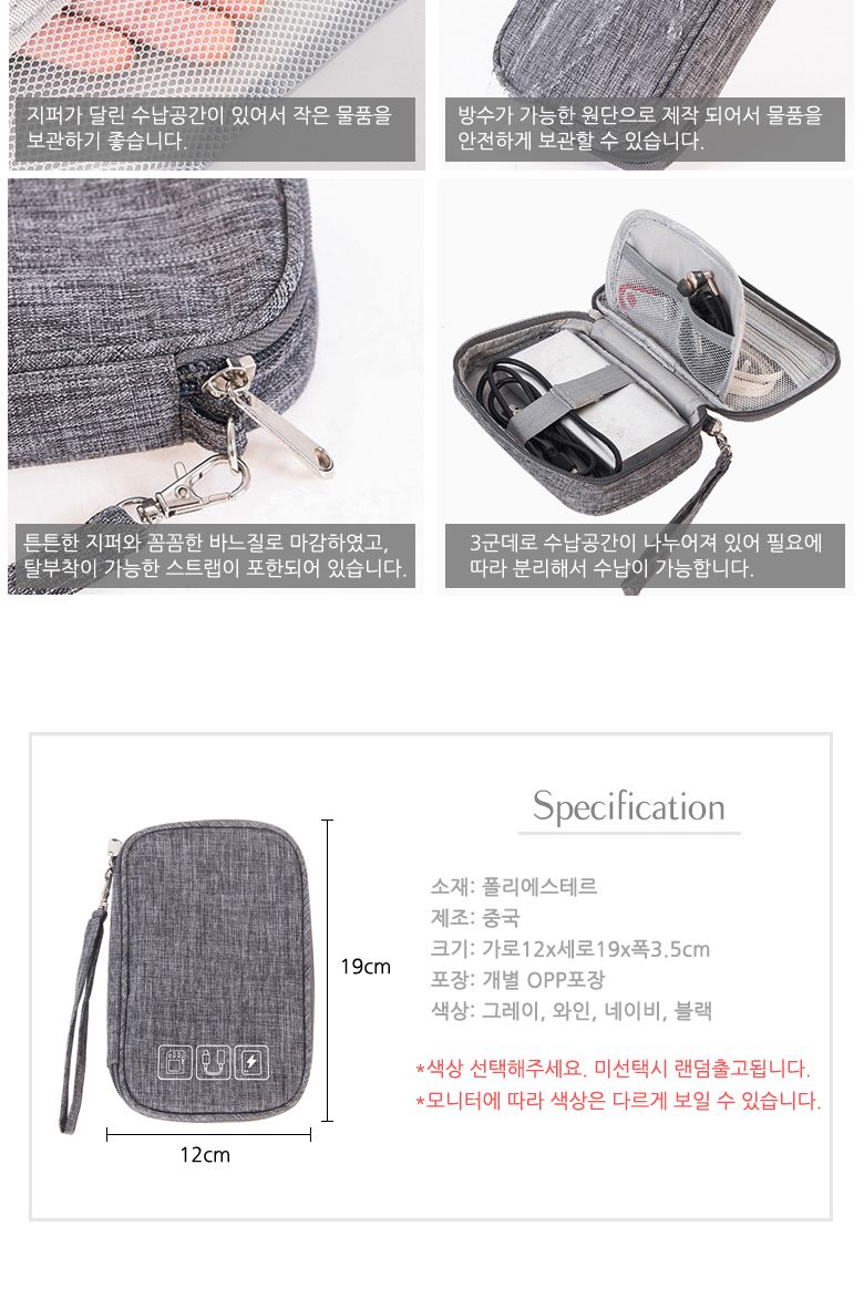 디지털 소품 파우치 (PH208)/디지털파우치/디지탈파우치/케이블파우치/케이블보관백/여행용파우치/노트북파