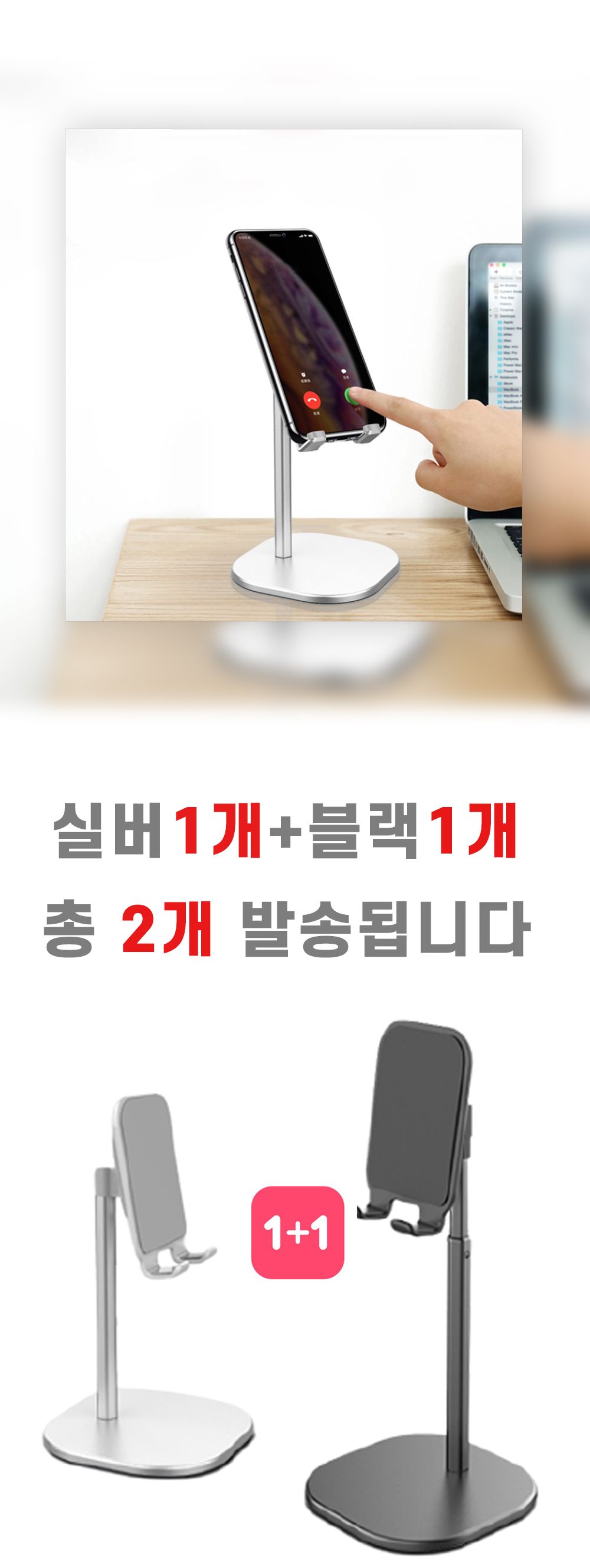 높이조절 핸드폰 거치대 1+1/거치대/폰거치대/핸드폰거치대/핸드폰스탠드/스마트폰거치대/휴대폰거치대/태
