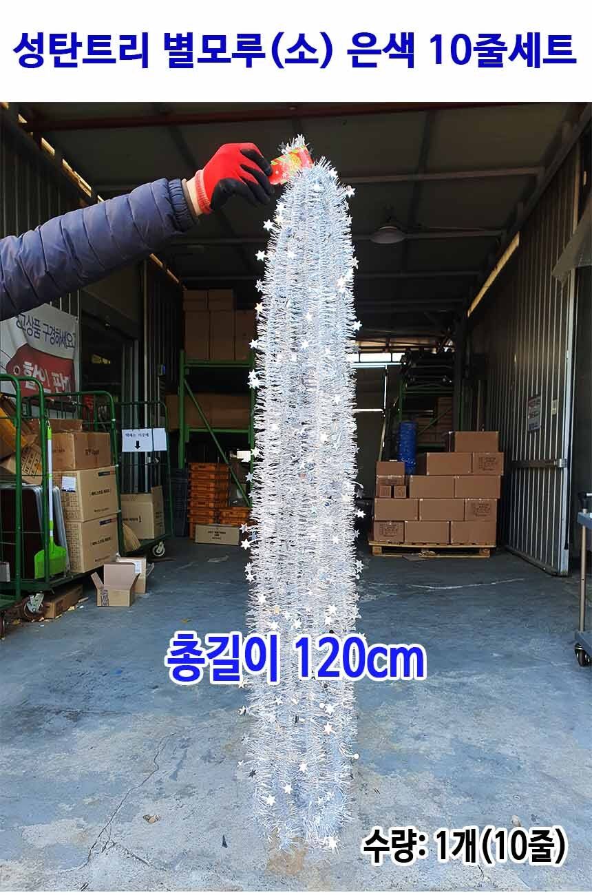 성탄트리 별모루 크리스마스장식 모루 트리장식 100개/트리소품/트리장식품/트리꾸미기/모루/트리모루/트리