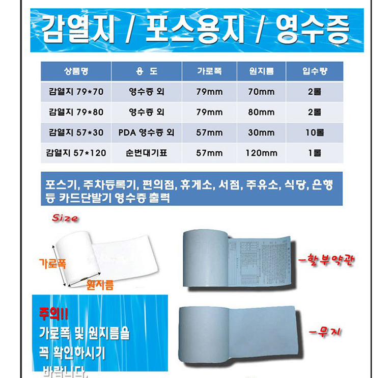 감열지 포스용지 카드단말기용지 79x80/업소포스지/리필포스지/포스용지/POS용지/카드단말기용지/POS감열지